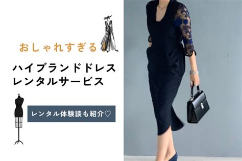 【借りてみた】ハイブランド服レンタルサービス3選！CHANEL 